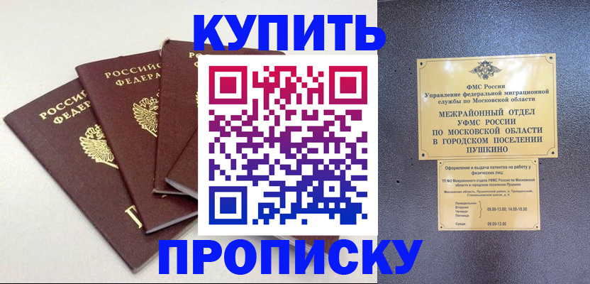 временная регистрация собственник в Апрелевке