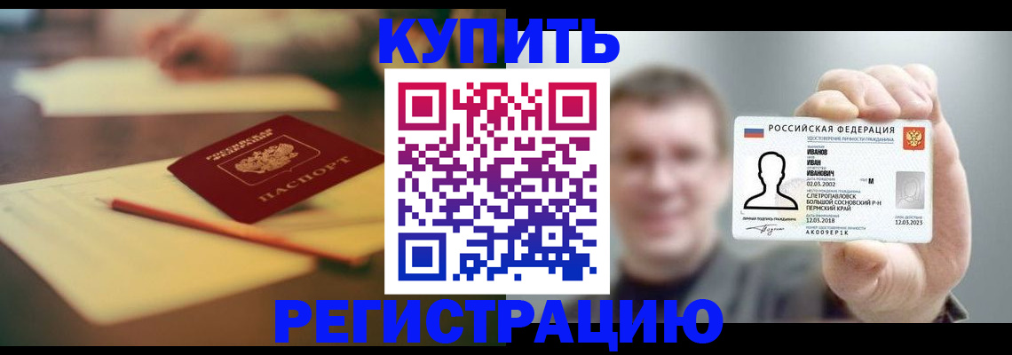 купить прописку в Апрелевке
