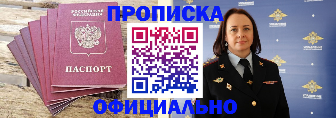 прописка регистрация в Апрелевке